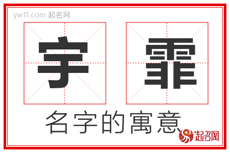 宇霏的名字寓意