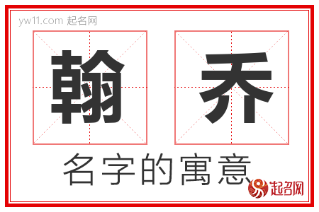 翰乔的名字含义