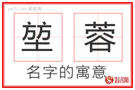 堃蓉的名字含义