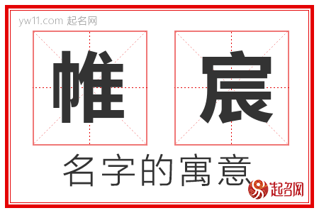 帷宸的名字解释