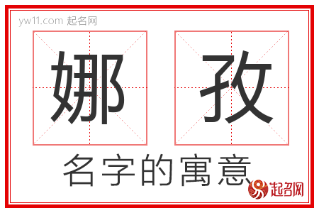 娜孜的名字含义