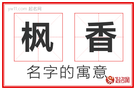 枫香的名字解释