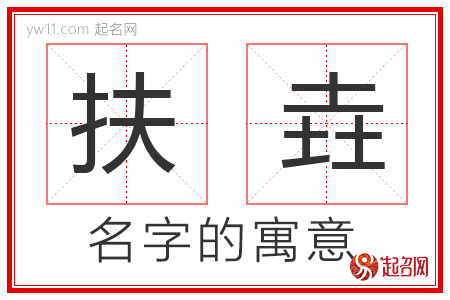 扶垚的名字解释