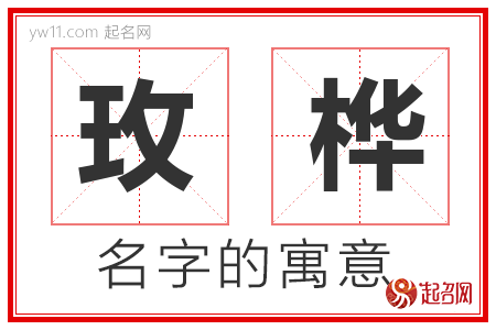 玫桦的名字含义