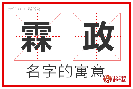 霖政的名字寓意