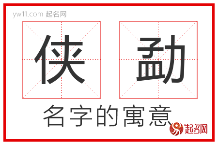 侠勐的名字含义