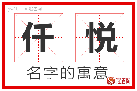 仟悦的名字寓意