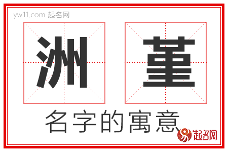 洲堇的名字寓意