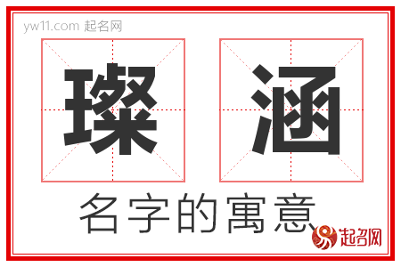 璨涵的名字含义