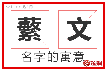 蘩文的名字含义