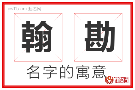 翰勘的名字含义