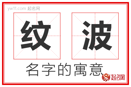 纹波的名字含义