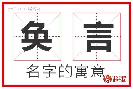 奂言的名字含义