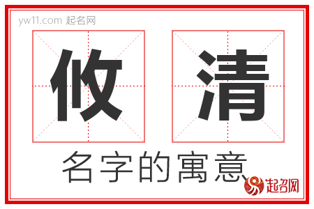 攸清的名字含义