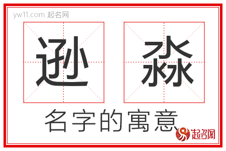 逊淼的名字含义