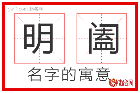 明阖的名字含义