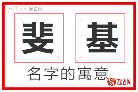 斐基的名字含义