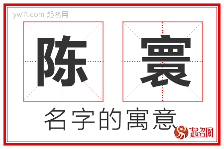 陈寰的名字含义