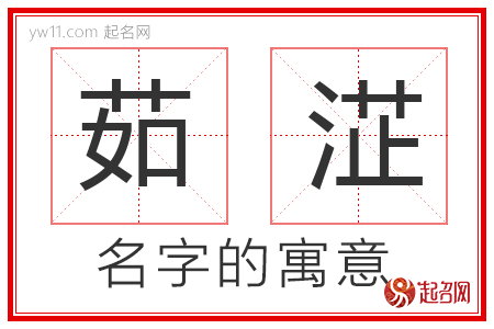 琰馑的名字含义