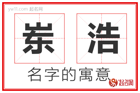 岽浩的名字含义