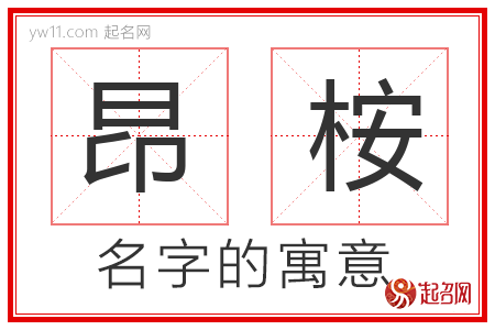 昂桉的名字含义