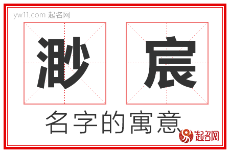 渺宸的名字含义