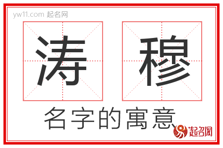 涛穆的名字含义