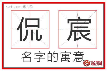 侃宸的名字含义