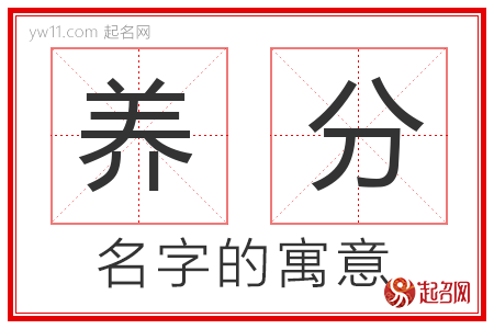 养分的名字含义