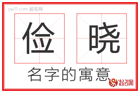 俭晓的名字含义