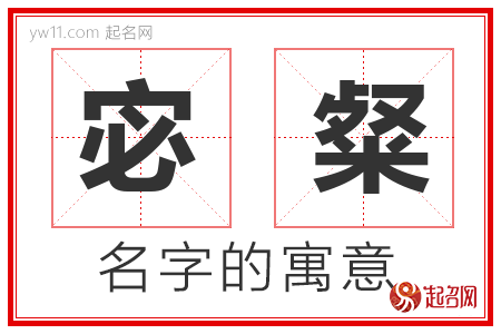 宓粲的名字含义