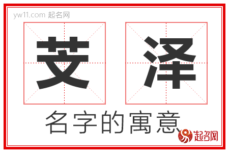 芠泽的名字含义