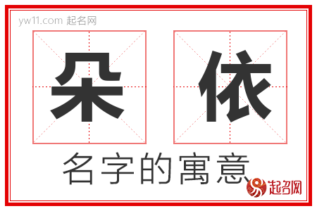 朵依的名字含义