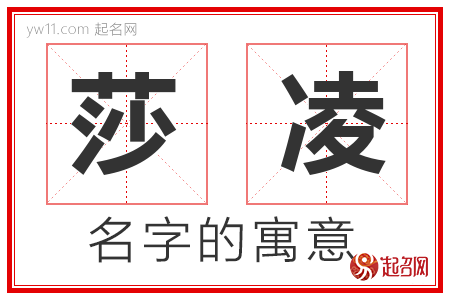 莎凌的名字含义