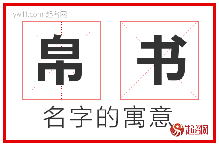 帛书的名字含义