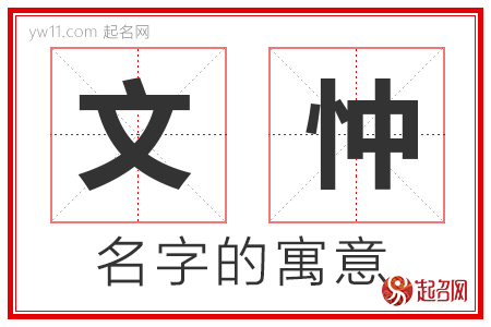 文忡的名字解释