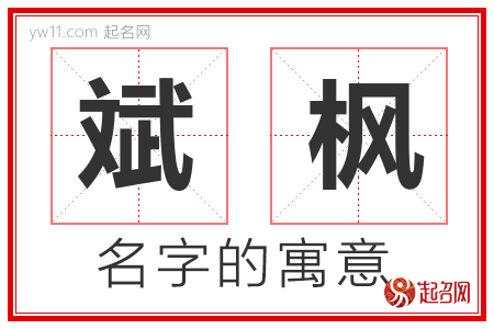 斌枫的名字含义