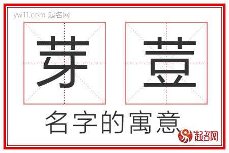 芽荳的名字寓意