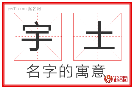 宇土的名字解释