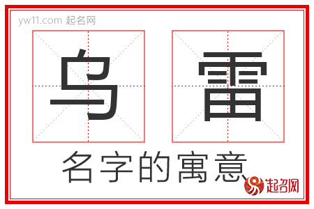 乌雷的名字解释