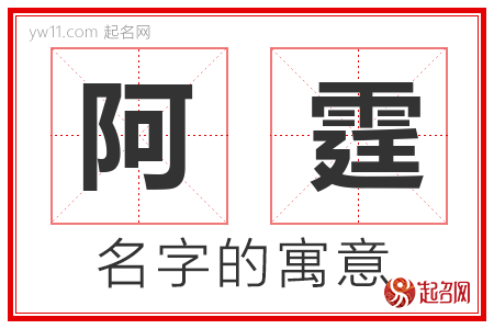 阿霆的名字含义