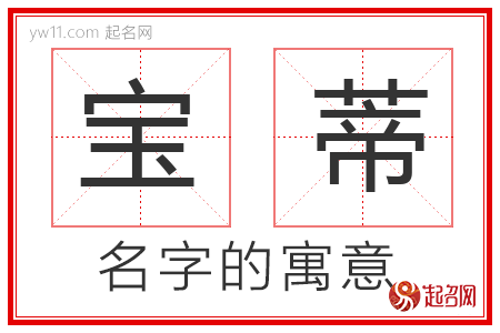 宝蒂的名字解释