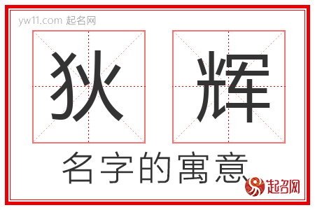 恕红的名字含义