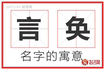 言奂的名字含义