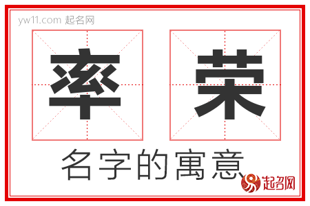 率荣的名字解释