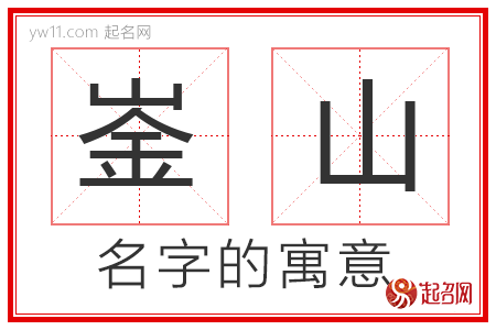 崟山的名字解释