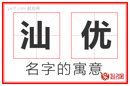 汕优的名字含义