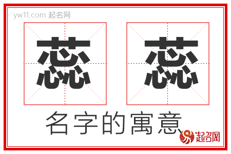 蕊蕊的名字解释