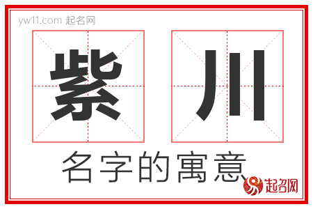 紫川的名字含义