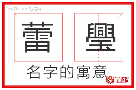 蕾璺的名字解释